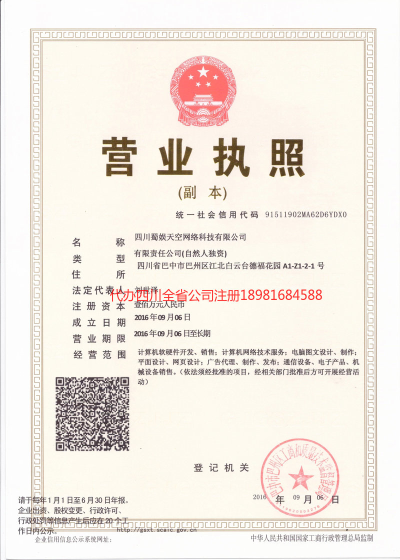 镇雄镇雄蜀娱天空网络科技有限公司