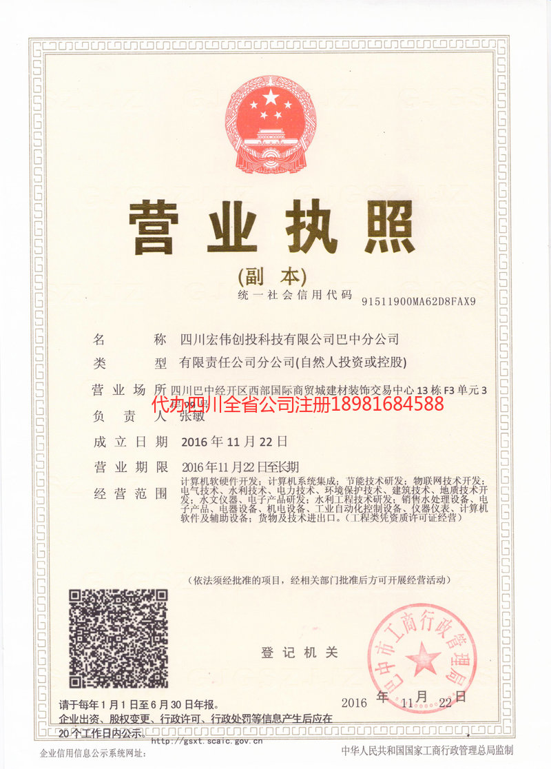 镇雄镇雄宏伟创投科技有限公司