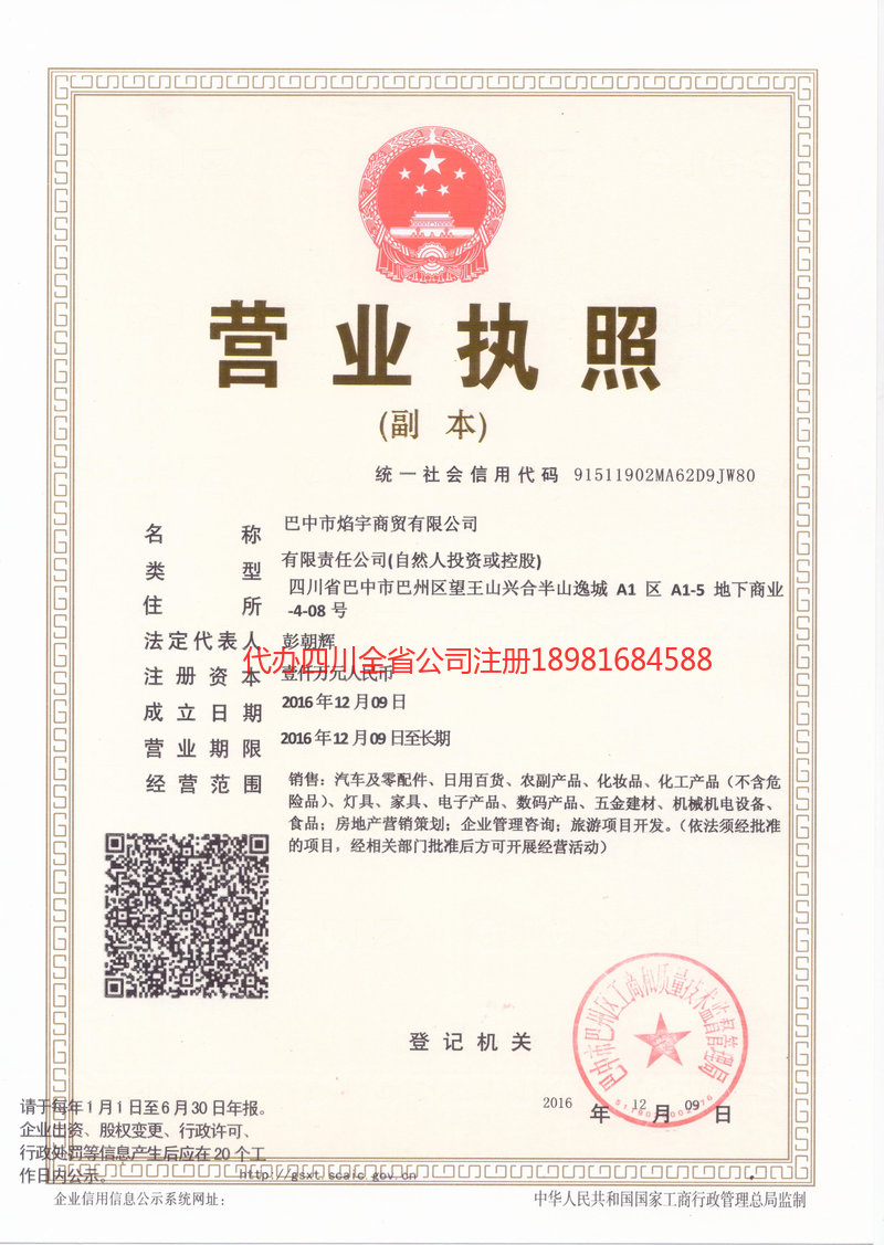 镇雄镇雄焰宇商贸有限公司