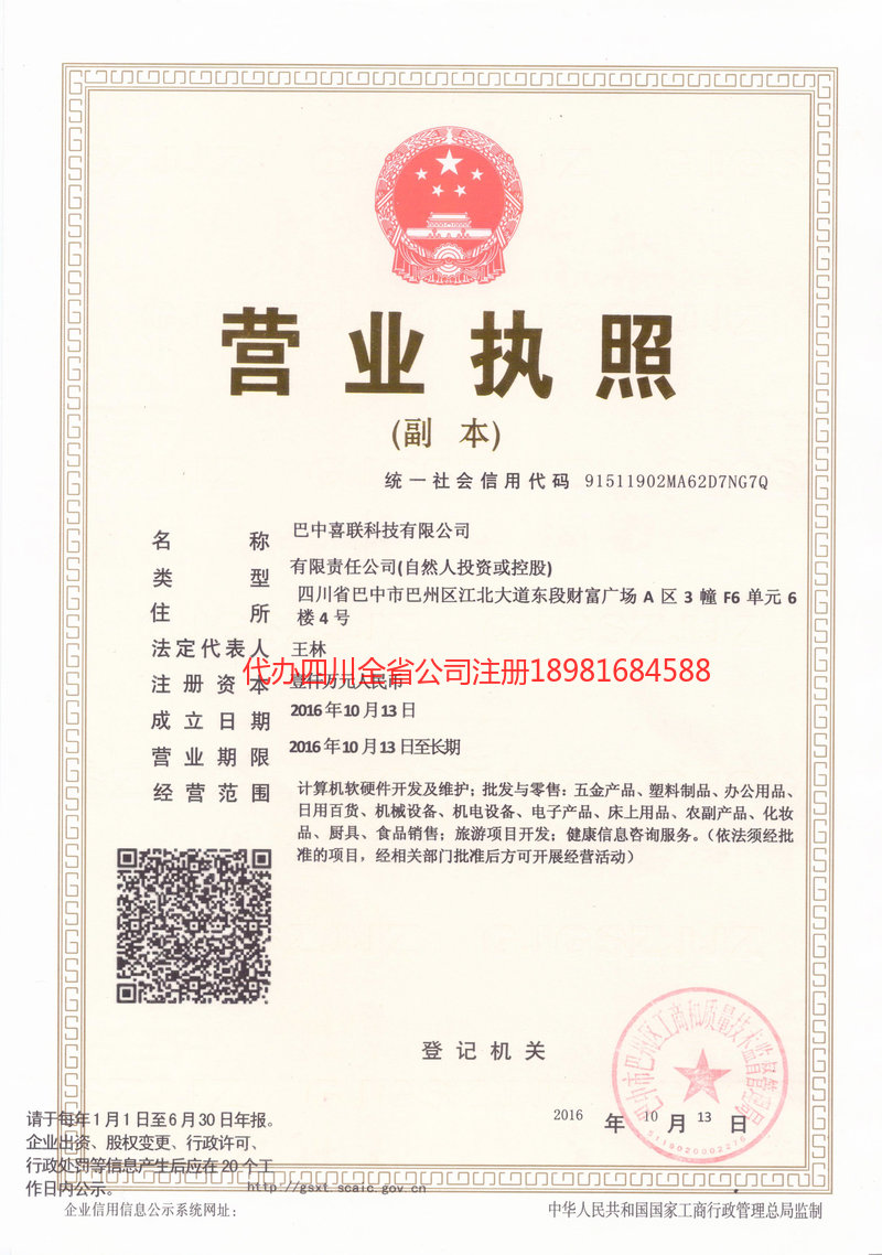 镇雄镇雄喜联科技有限公司