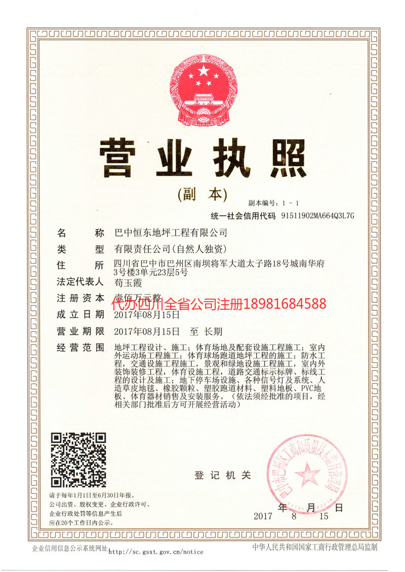 镇雄镇雄恒东地坪工程有限公司