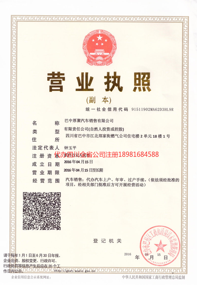 镇雄镇雄厚聚汽车销售有限公司