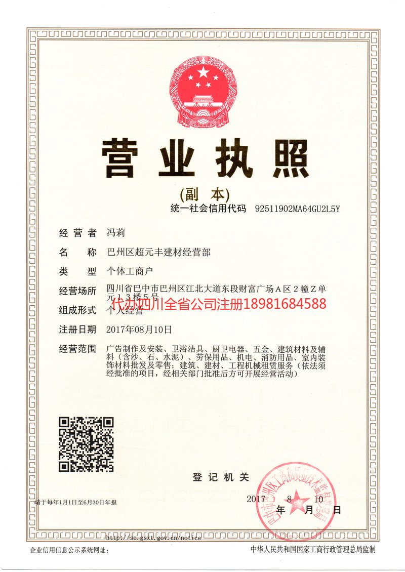 镇雄镇雄超元丰建材经营部