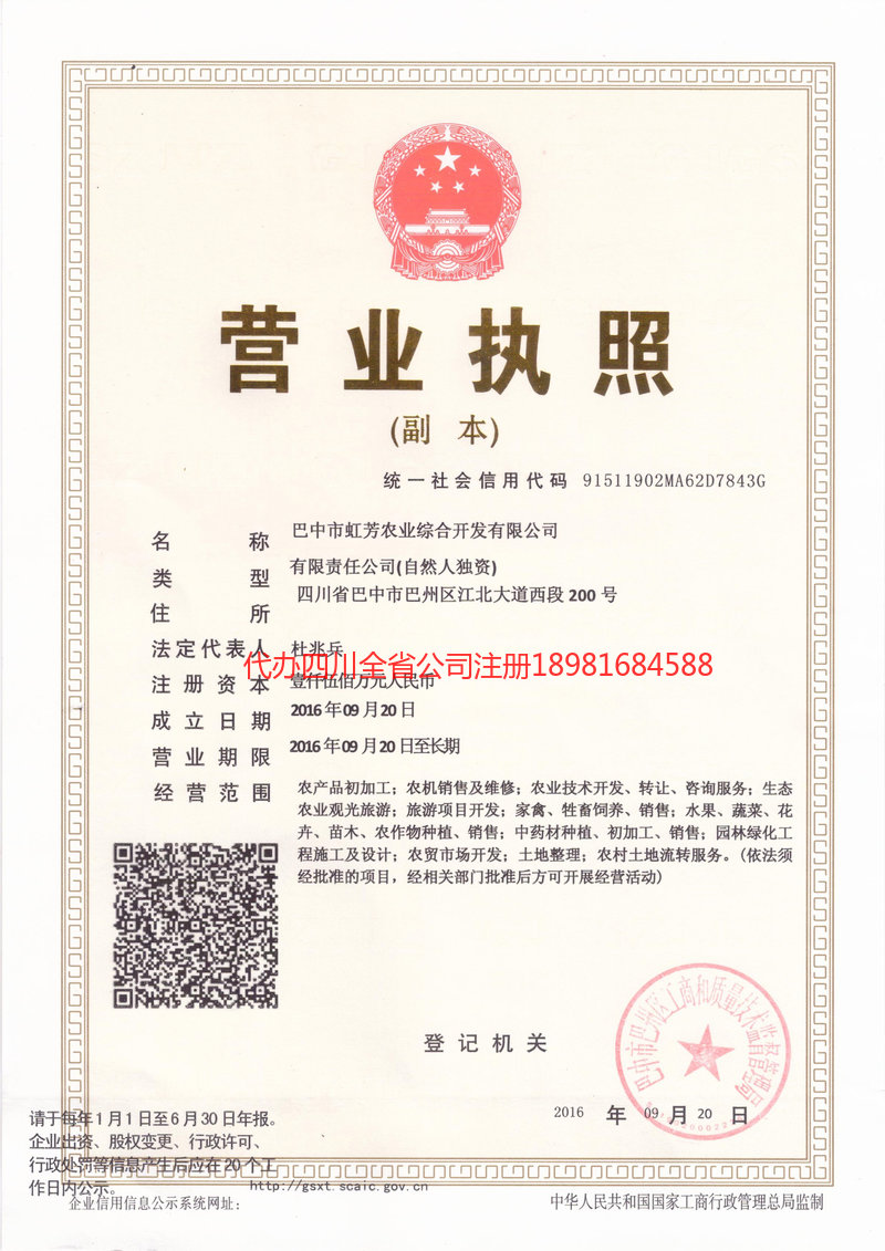 镇雄镇雄虹芳农业综合开发有限公司