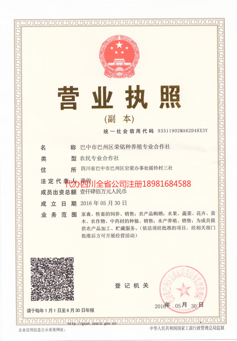 镇雄镇雄荣铭种养殖专业合作社