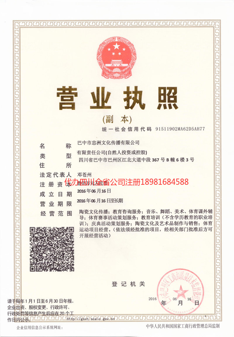 镇雄镇雄忠州文化传播有限公司