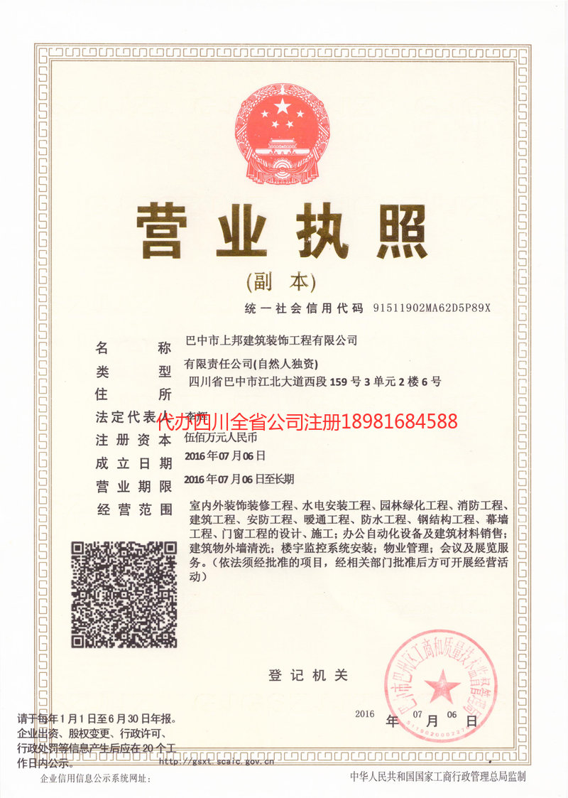 镇雄镇雄上邦建筑装饰工程有限公司