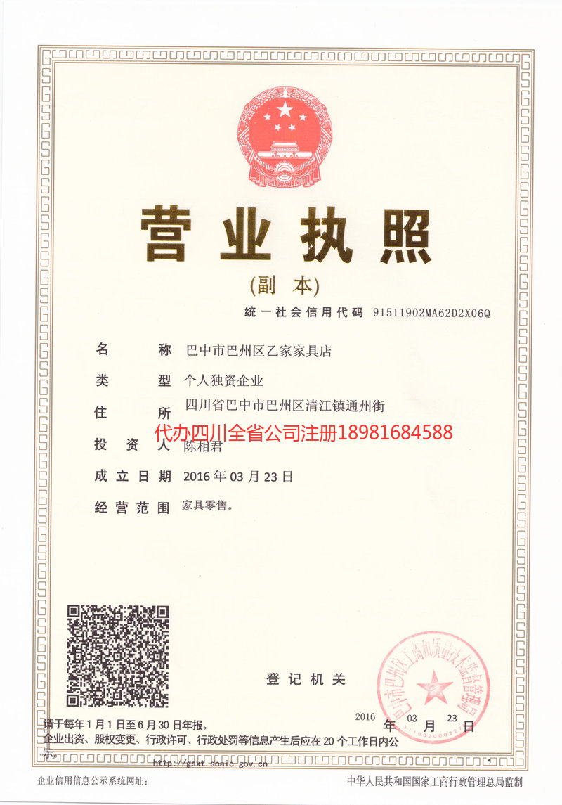 镇雄镇雄乙家家具店