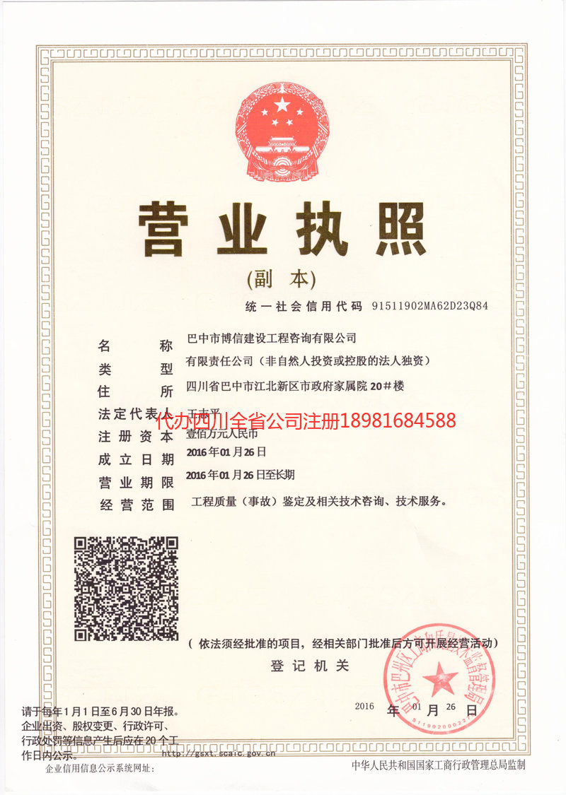 镇雄镇雄博信建设工程咨询有限公司