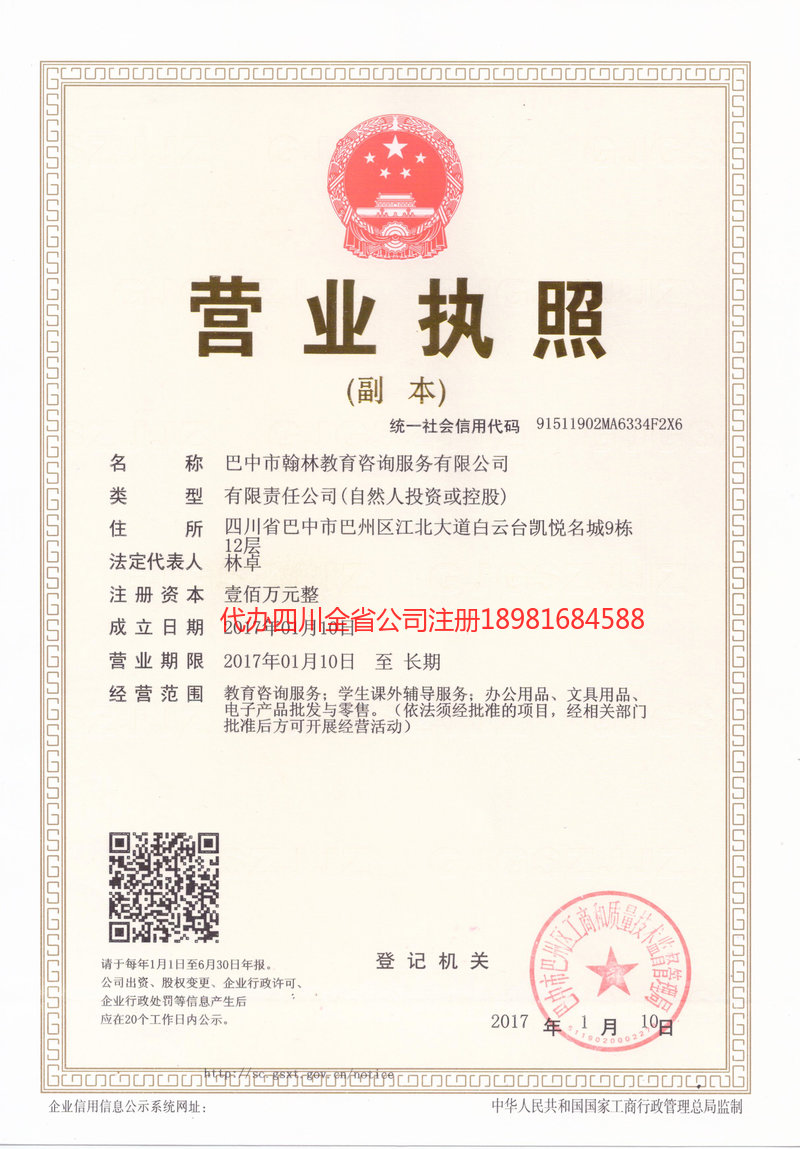 镇雄镇雄翰林教育咨询服务有限公司