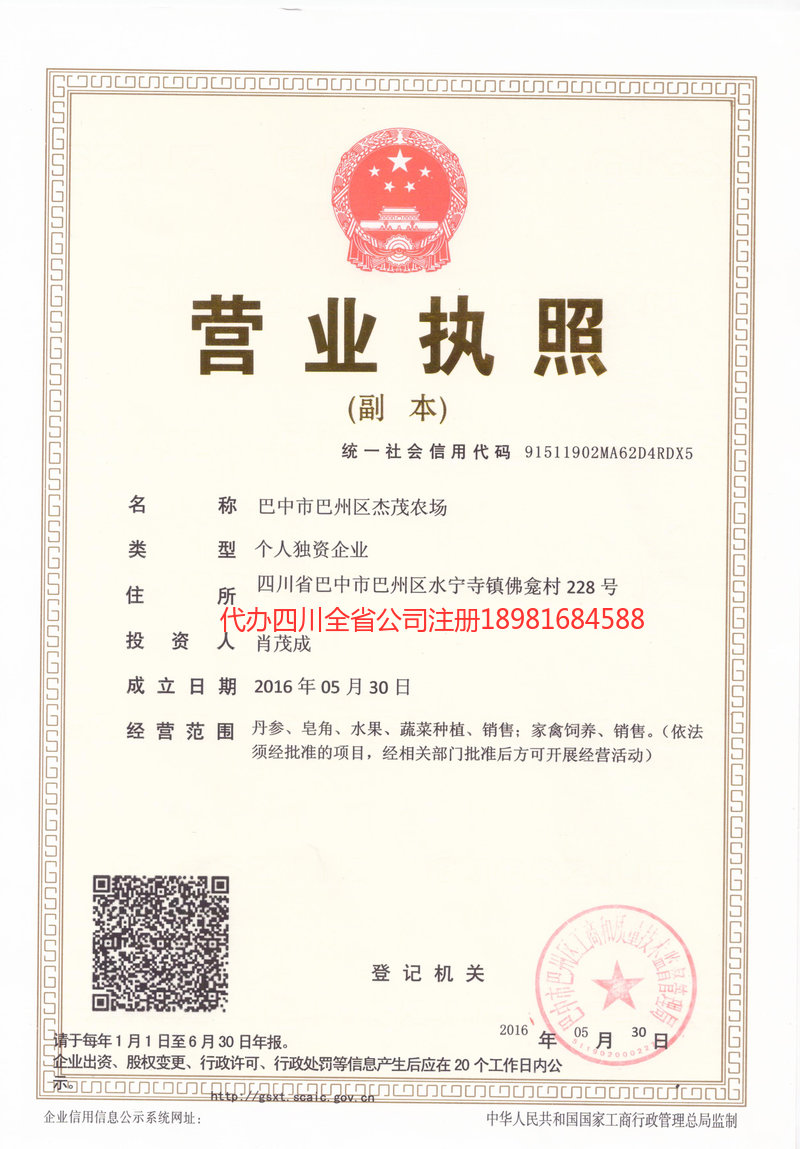 镇雄镇雄杰茂农场