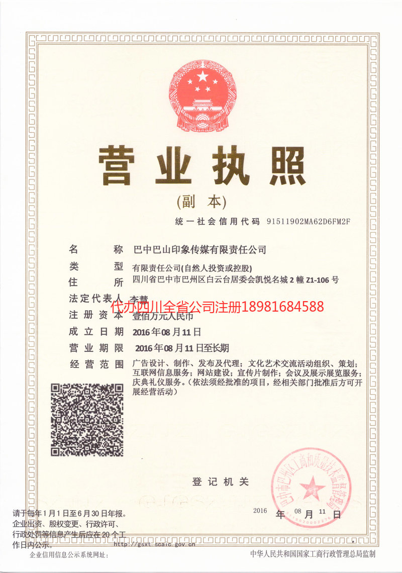 镇雄镇雄巴山印象传媒有限责任公司