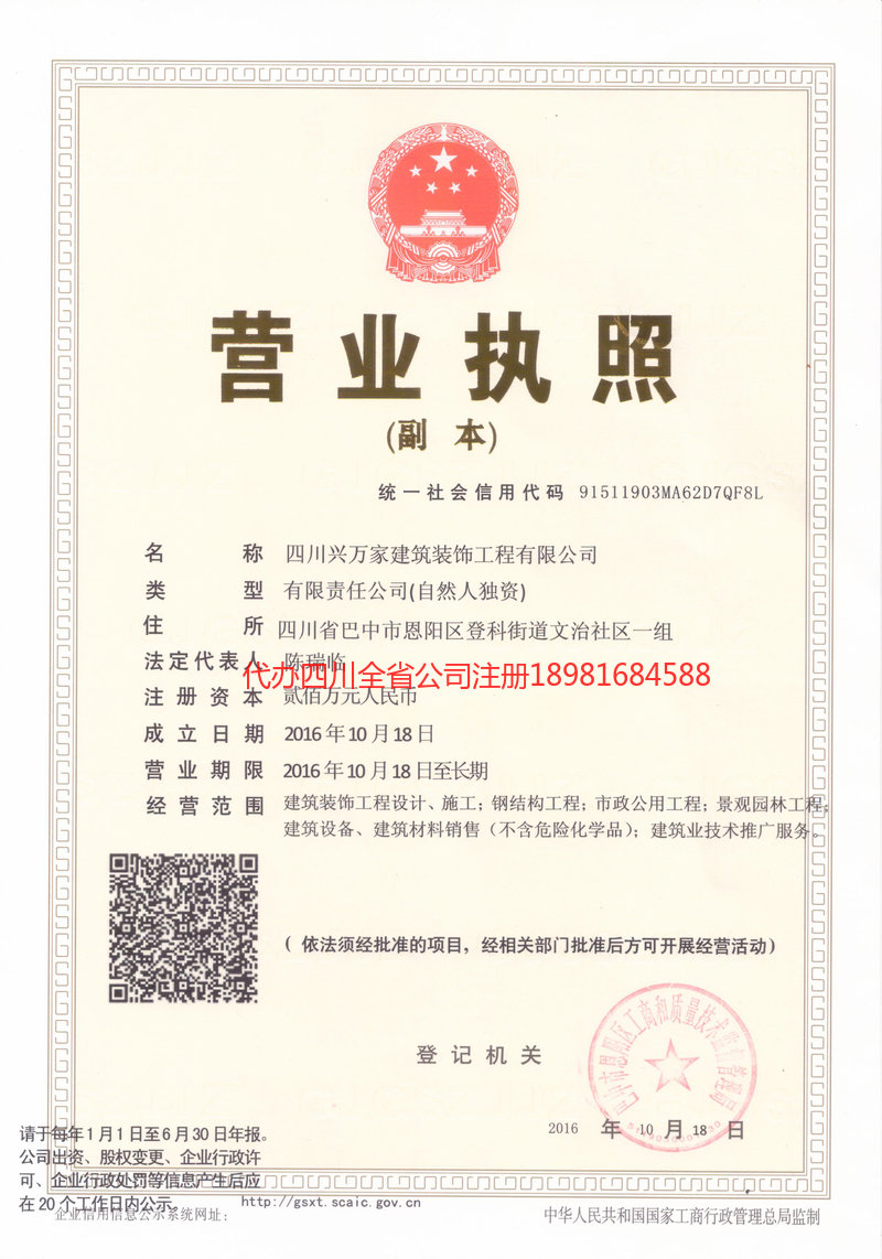 镇雄镇雄兴万家建筑装饰工程有限公司