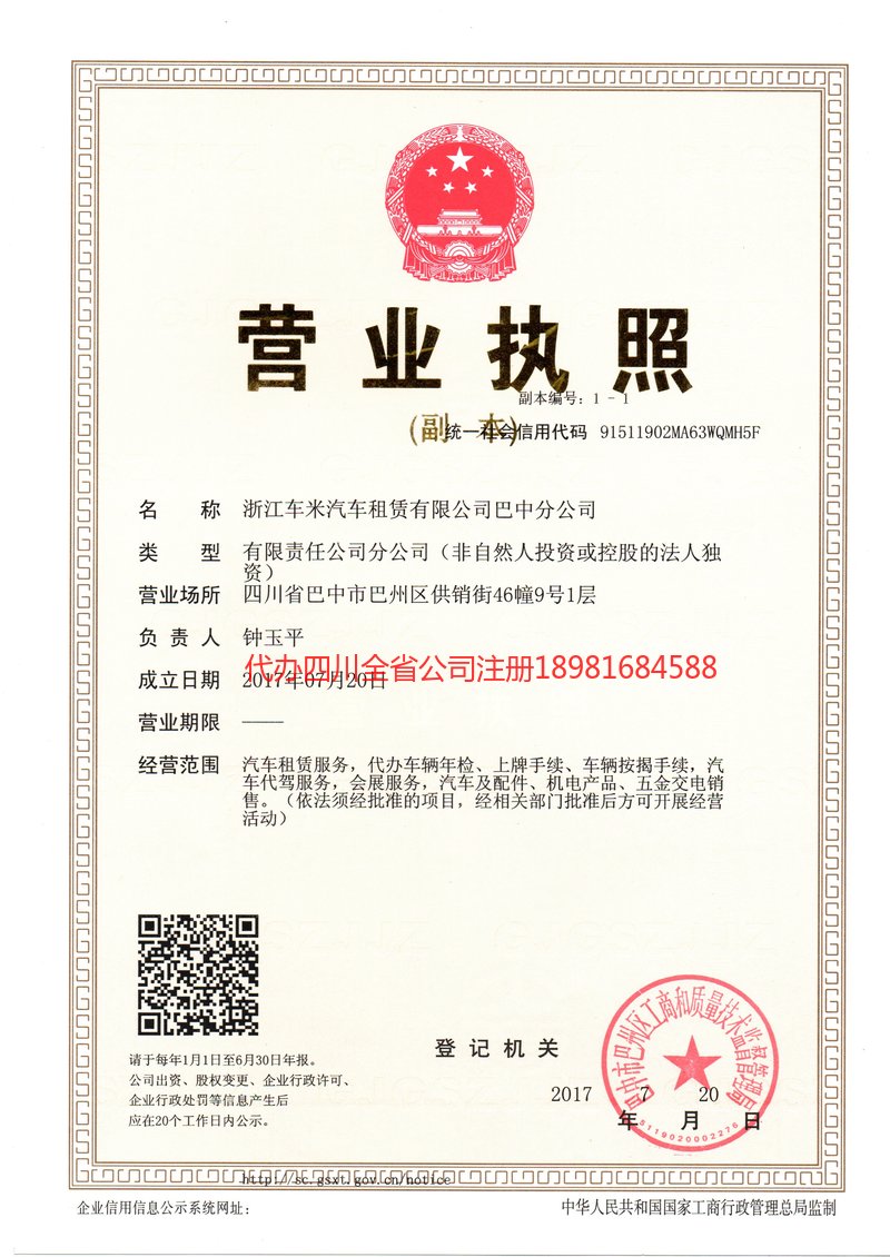 镇雄镇雄车米汽车租赁有限公司