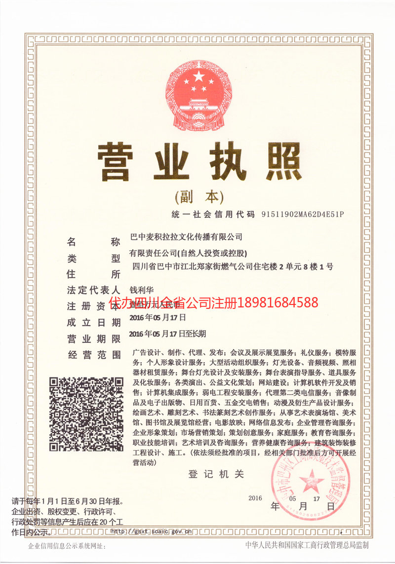 镇雄镇雄麦j积拉拉文化传播有限公司