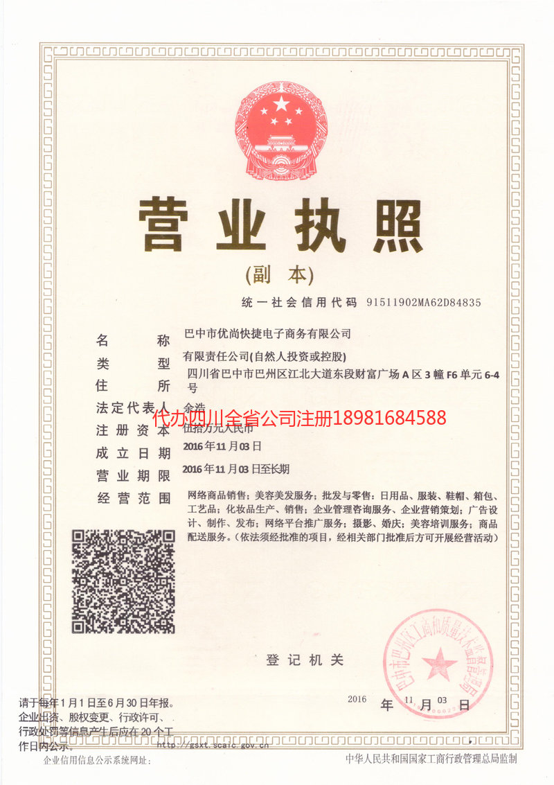 镇雄镇雄忧尚快捷电子商务有限公司