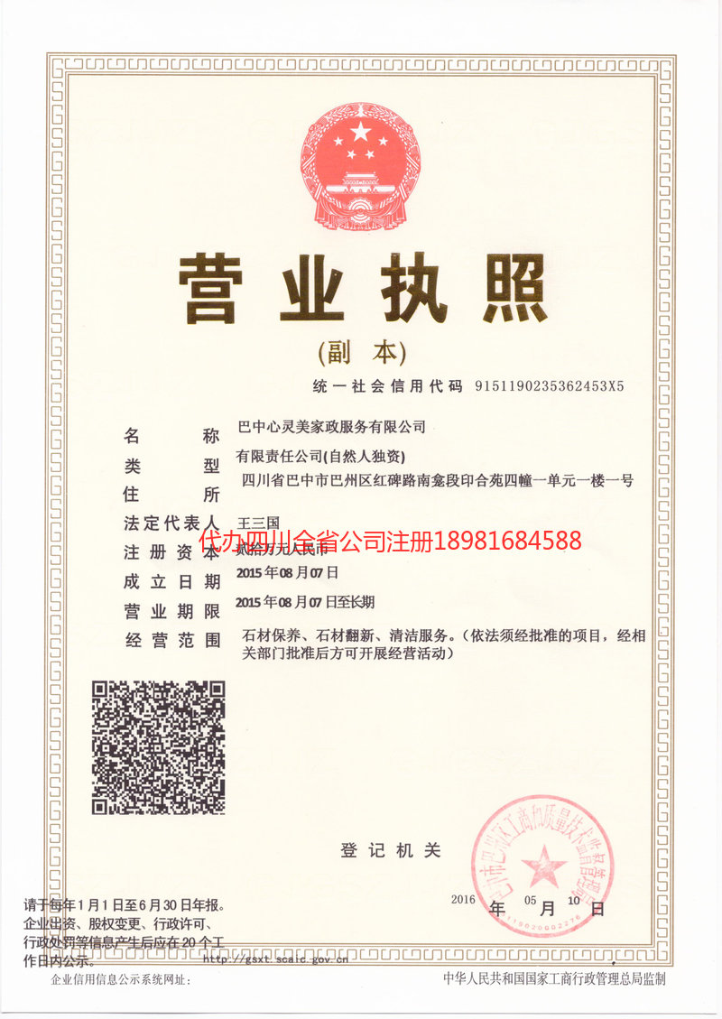 镇雄镇雄心灵美家政服务有限公司