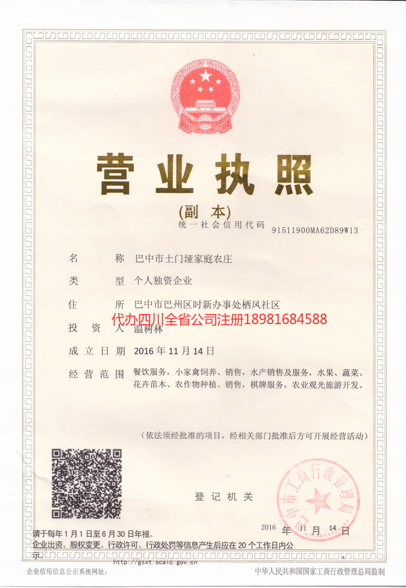 镇雄镇雄土门垭家庭农庄