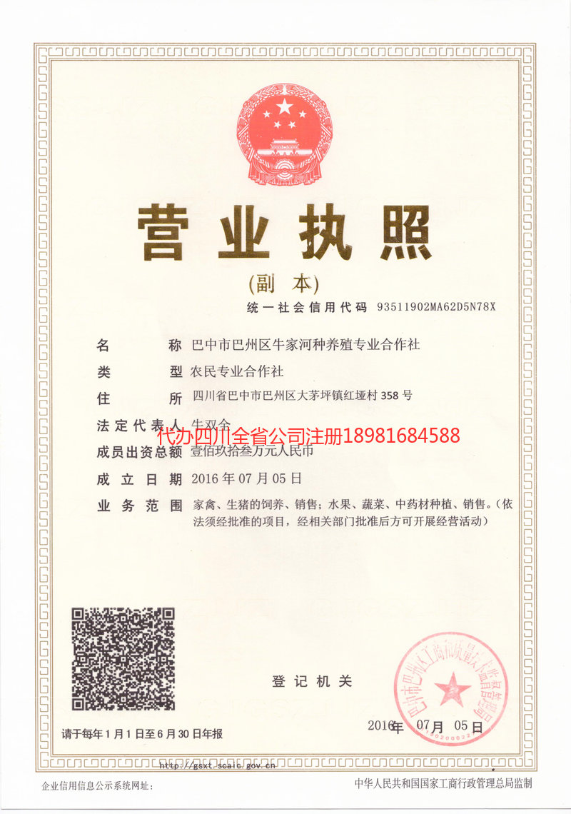 镇雄镇雄牛家河种养殖专业合作社