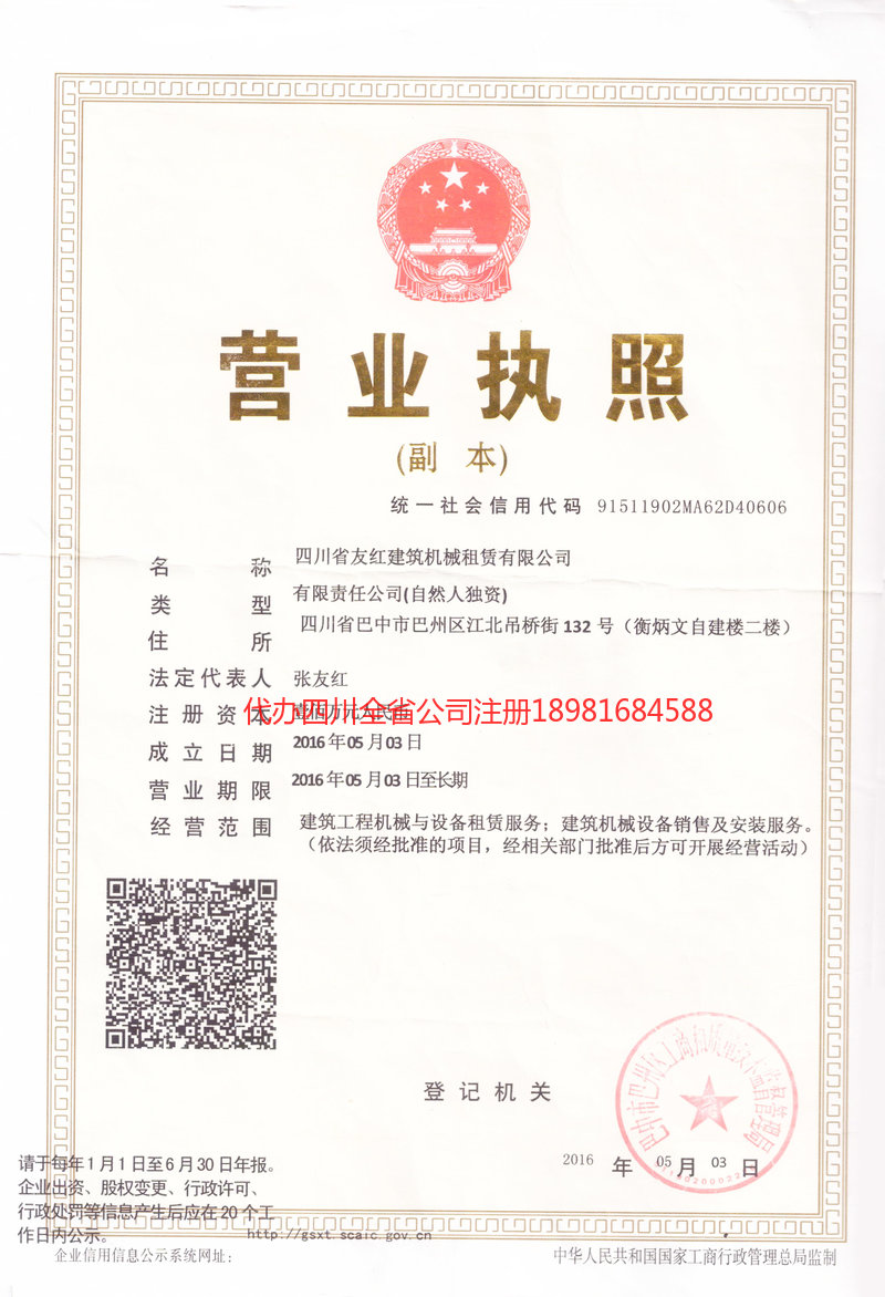 镇雄镇雄友红建筑机械租赁有限公司