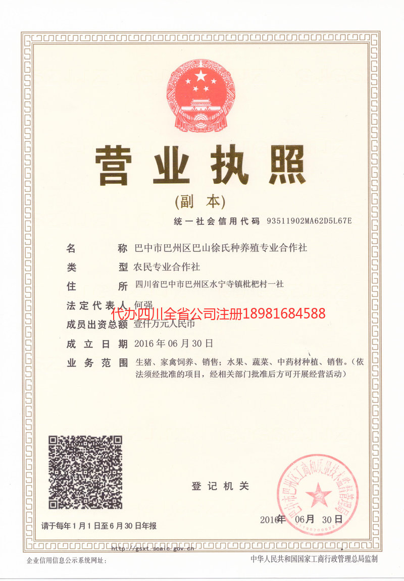 镇雄镇雄巴山徐氏种养殖专业合作社