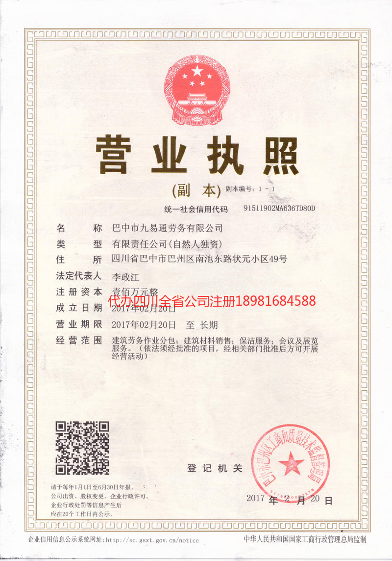 镇雄镇雄九易通劳务有限公司