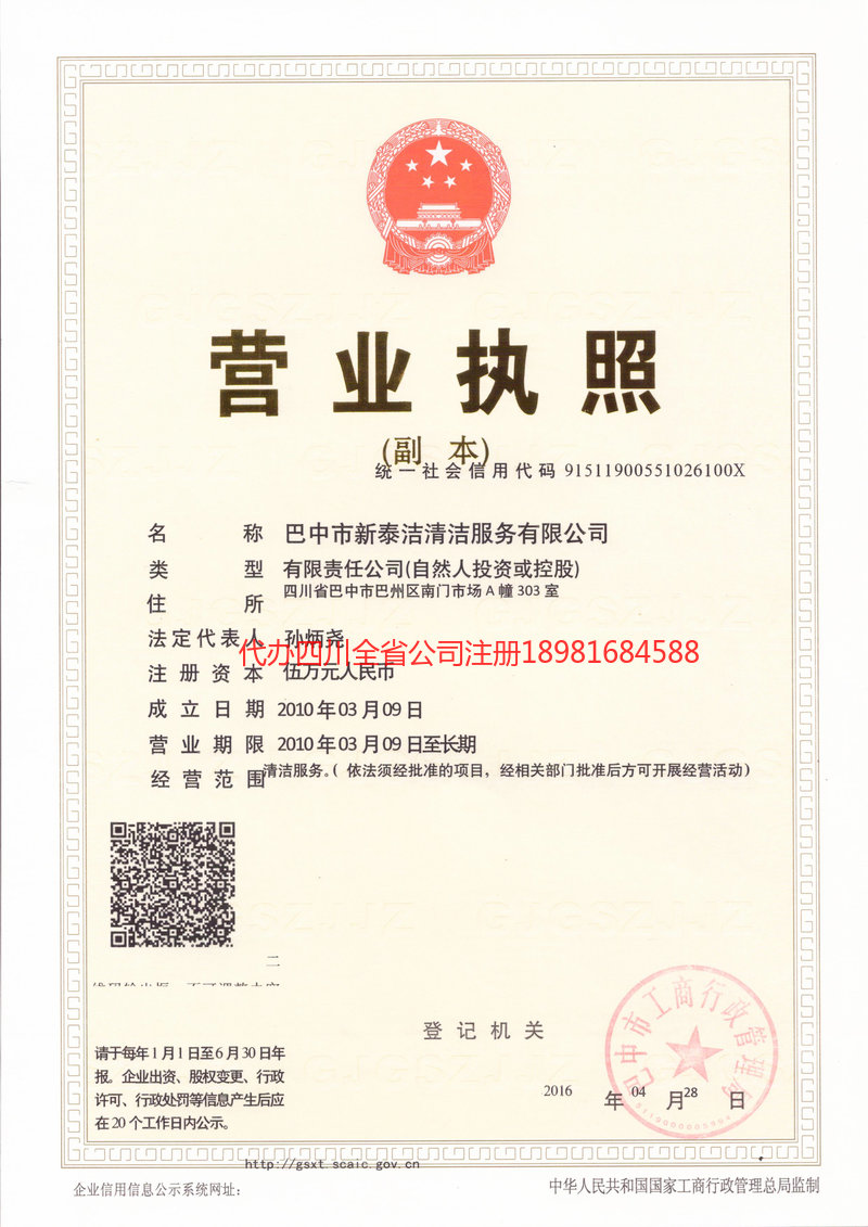 镇雄镇雄新泰洁清洁服务有限公司