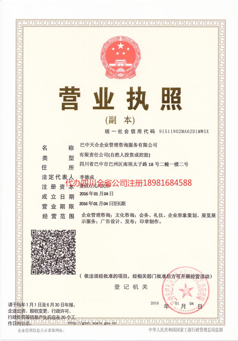 镇雄镇雄天合企业管理咨询服务有限公司