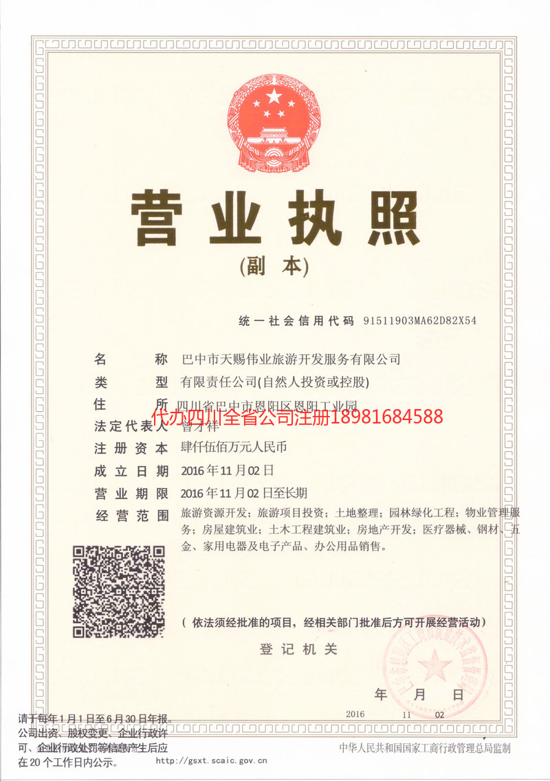 镇雄镇雄天赐伟业旅游开发服务有限公司