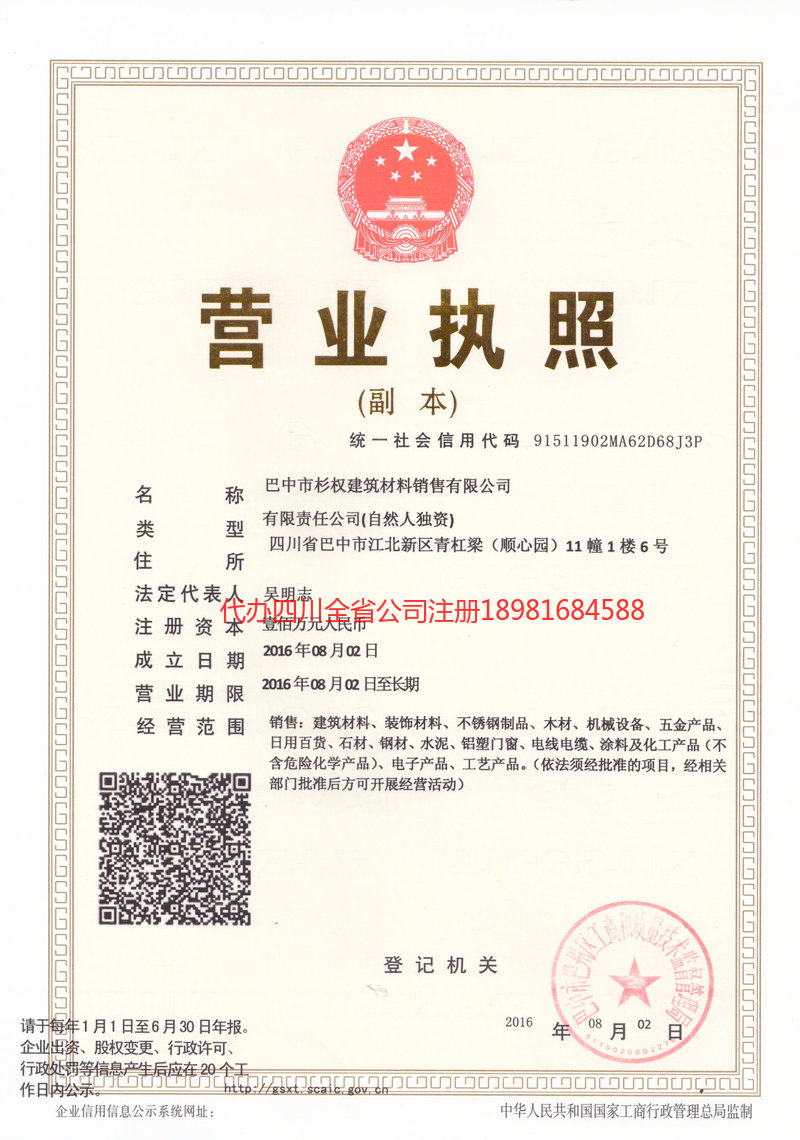 镇雄镇雄杉权建筑材料销售有限公司