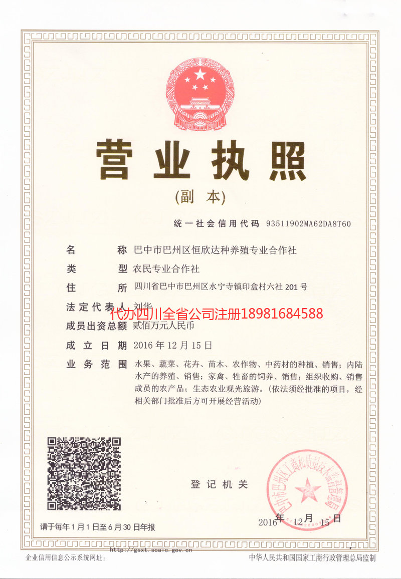 镇雄镇雄恒欣达种养殖专业合作社