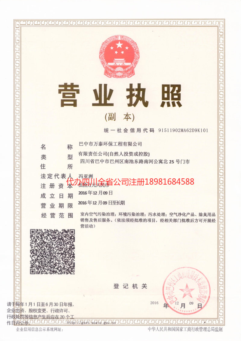 镇雄镇雄万泰环保工程有限公司