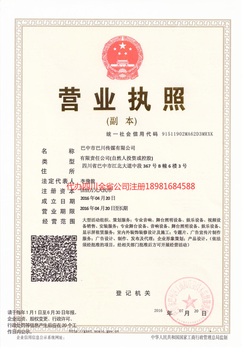 镇雄镇雄巴川传媒有限公司