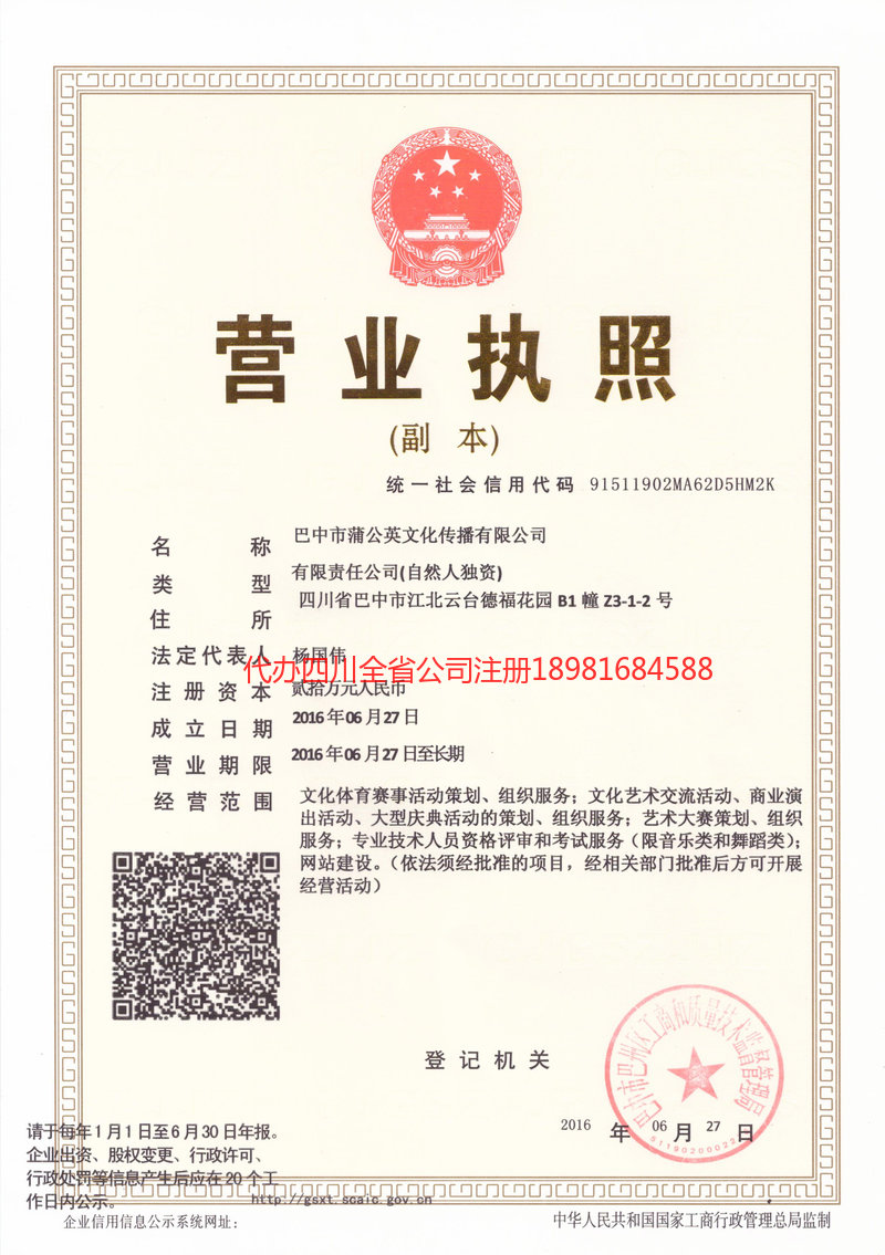 镇雄镇雄蒲公英文化传播有限公司