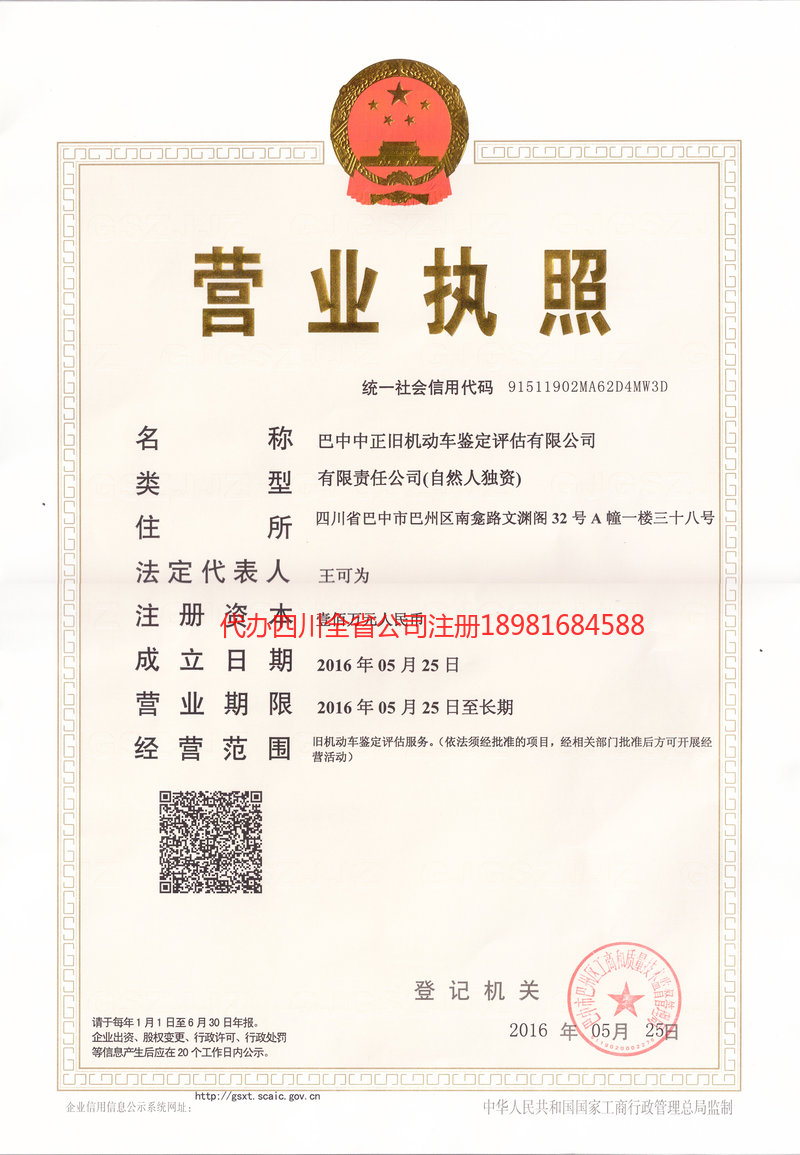 镇雄镇雄正旧机动车鉴定评估有限公司