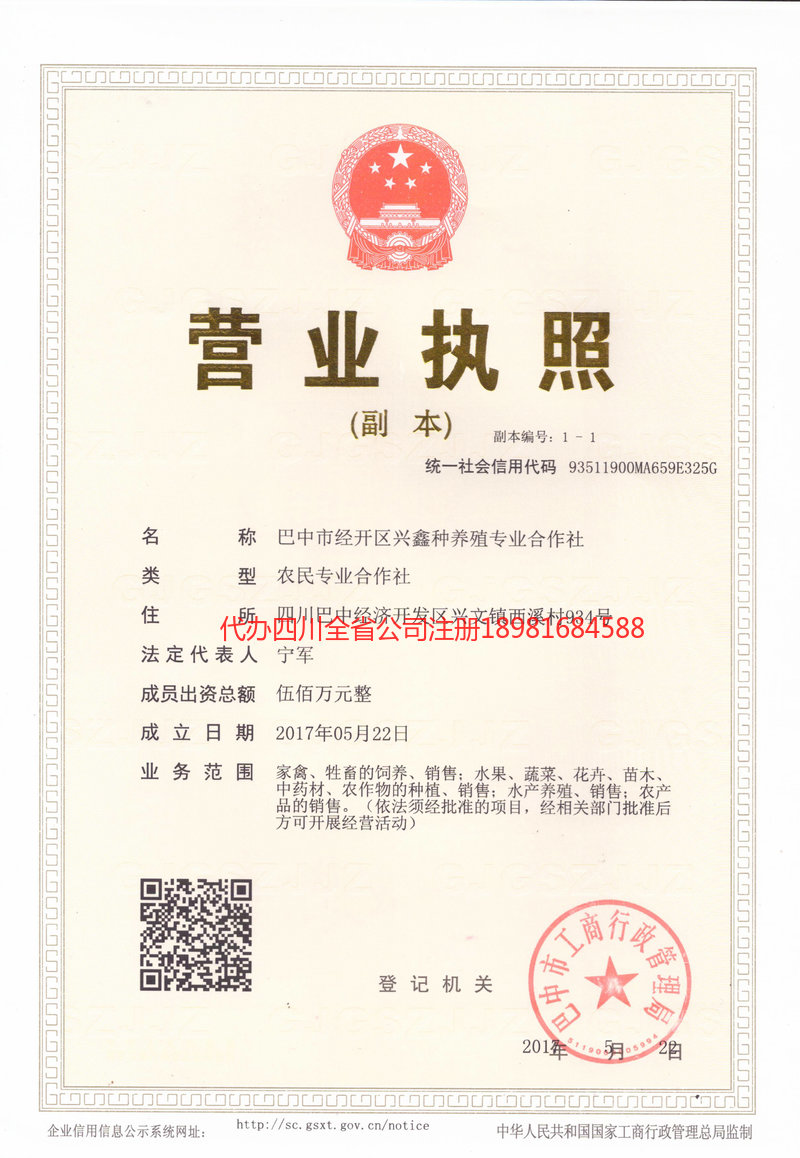 镇雄镇雄兴鑫种养殖专业合作社