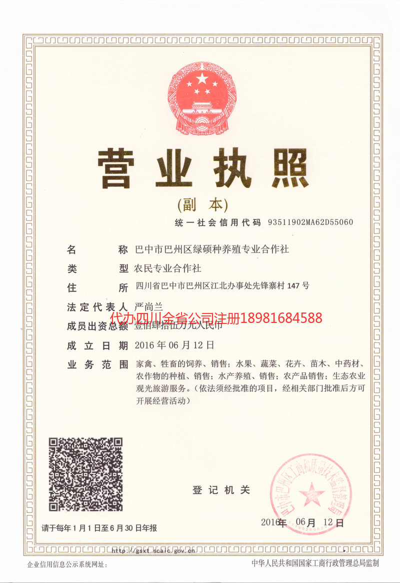 镇雄镇雄绿硕种养殖专业合作社