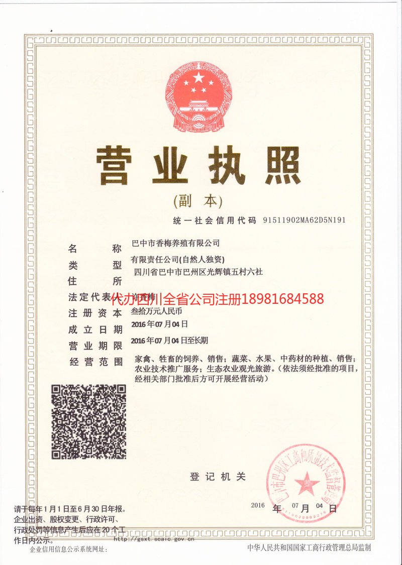 镇雄镇雄香梅养殖有限公司