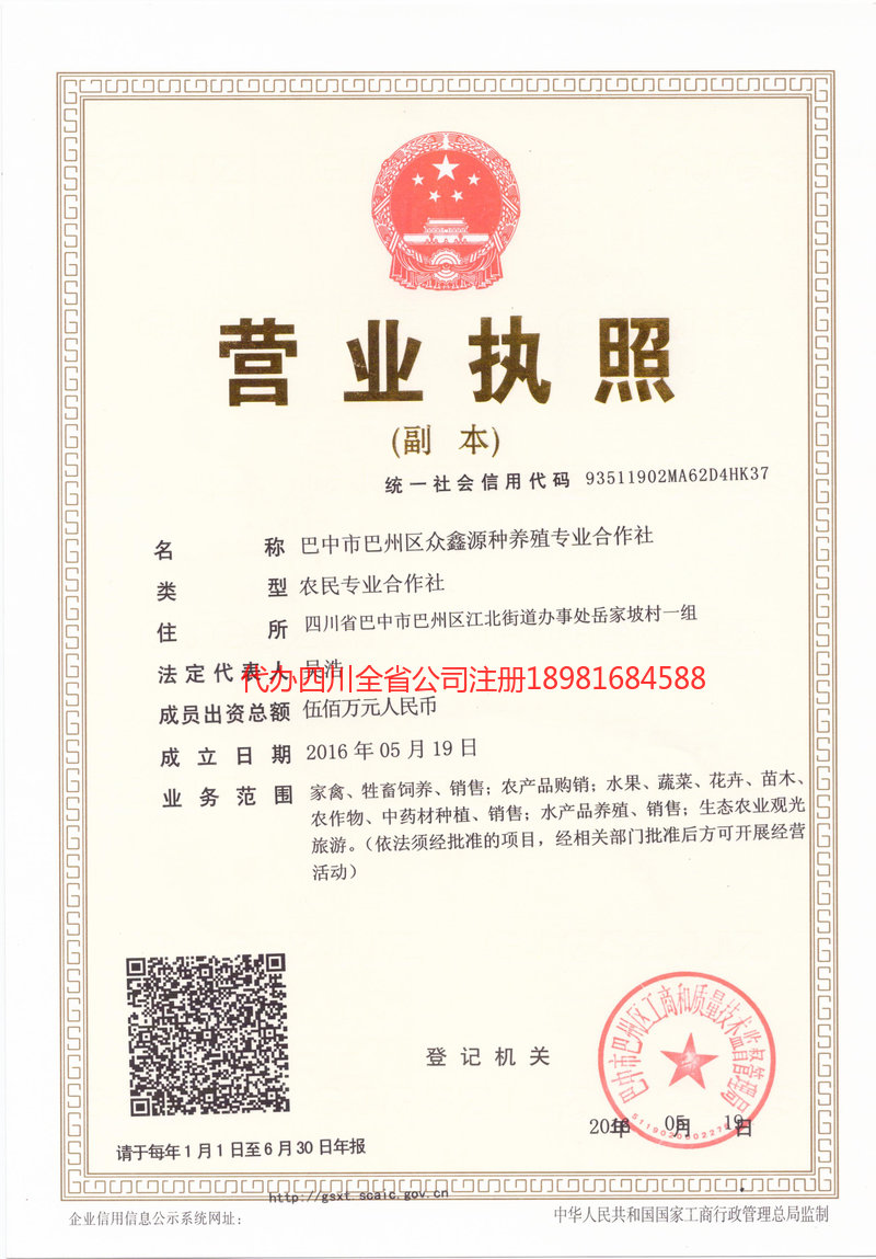 镇雄镇雄众鑫源种养殖专业合作社