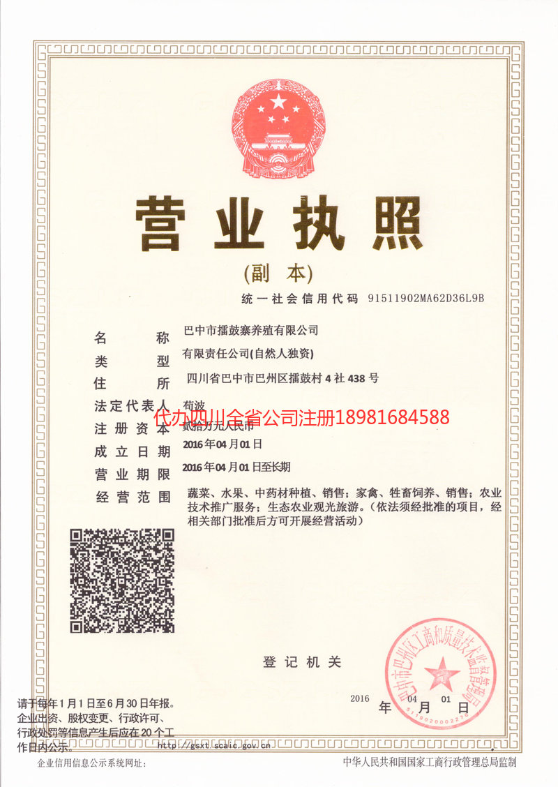 镇雄镇雄擂鼓寨养殖有限公司