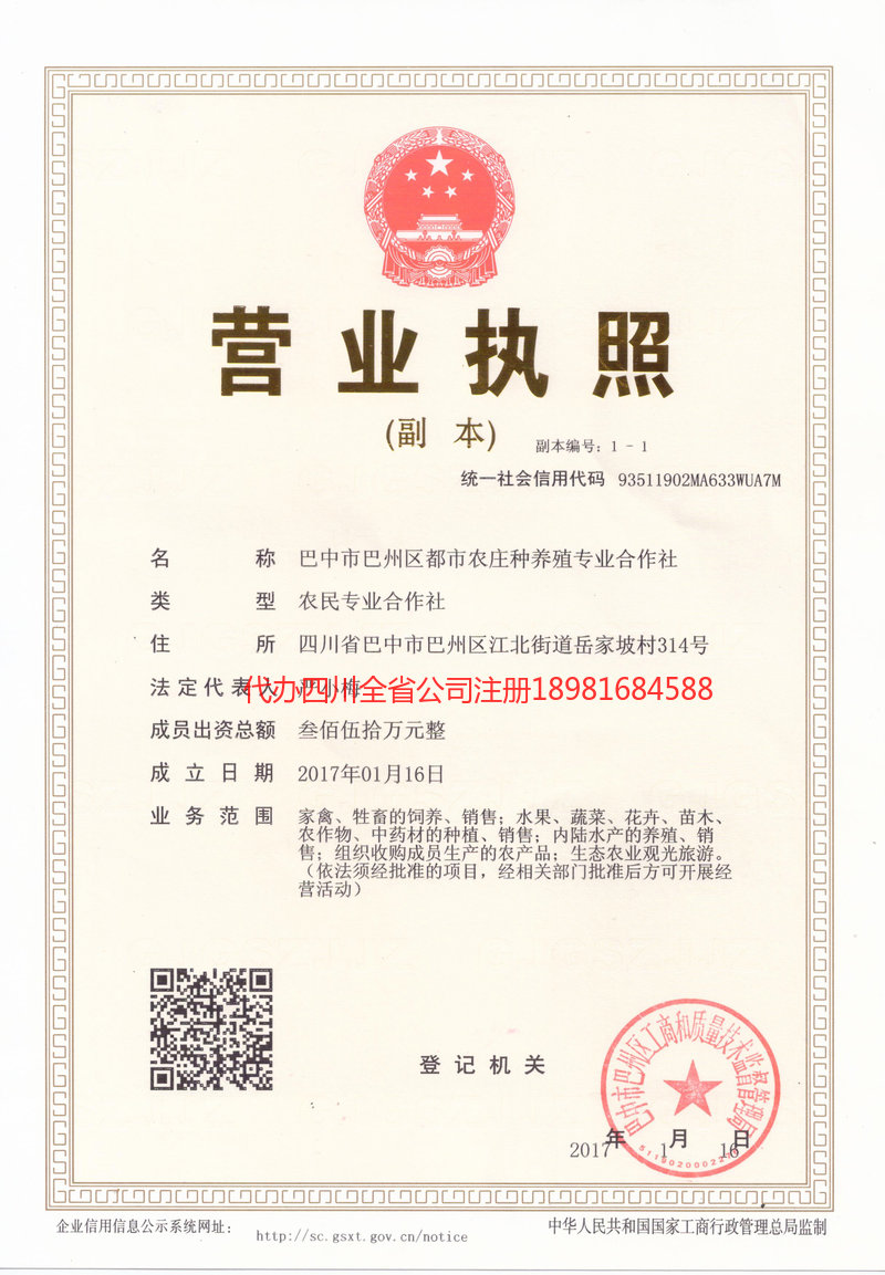 镇雄镇雄都市农庄种养殖专业合作社