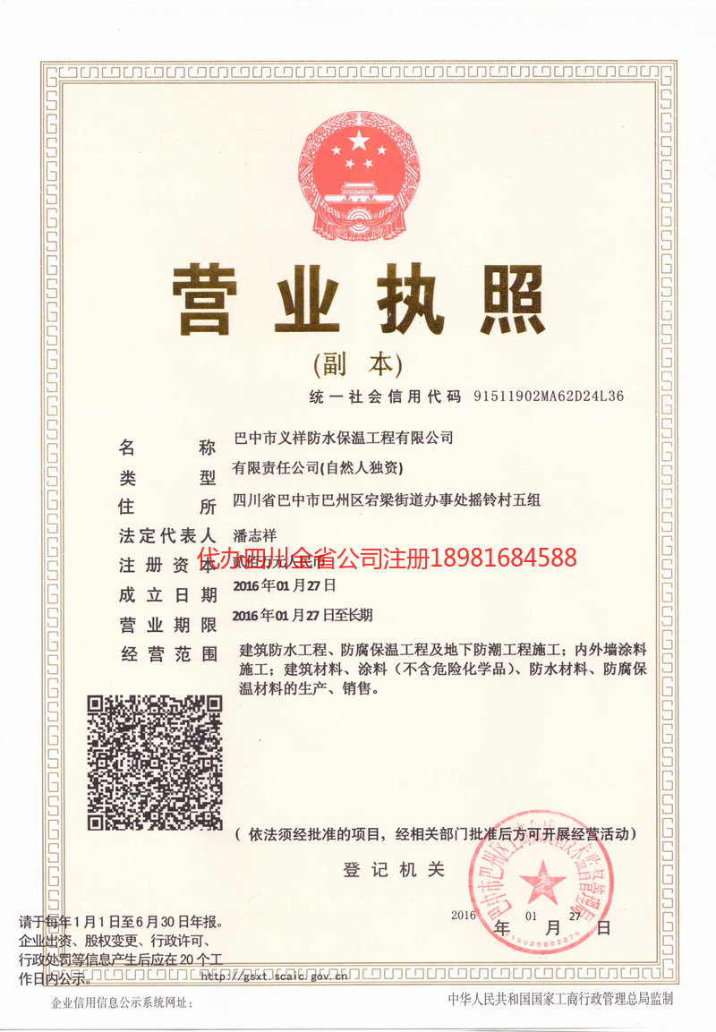 镇雄镇雄义祥防水保温工程有限公司