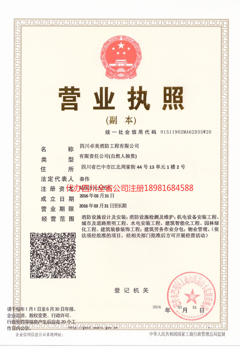 镇雄镇雄卓美消防工程有限公司