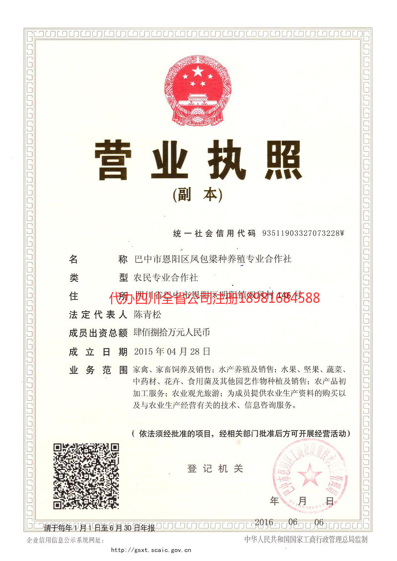 镇雄镇雄凤包梁种养殖专业合作社