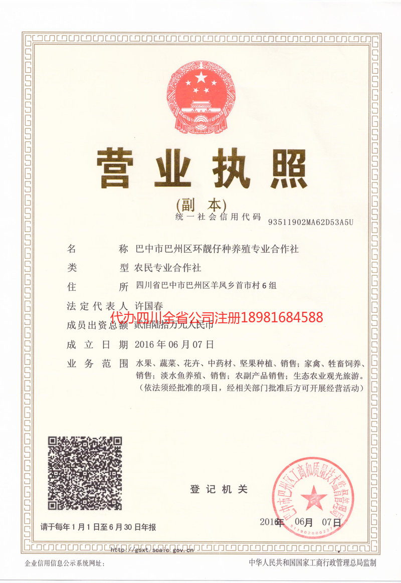 镇雄镇雄环靓仔种养殖专业合作社