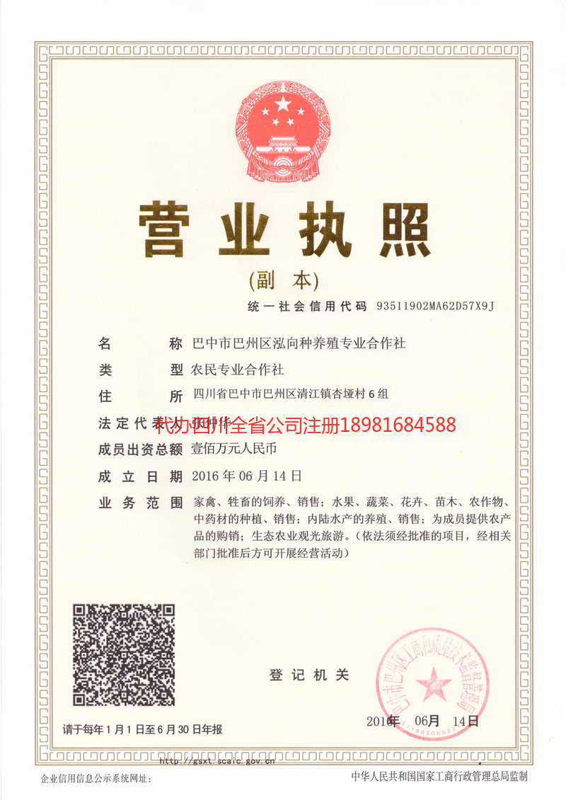 镇雄镇雄泓向种养殖专业合作社