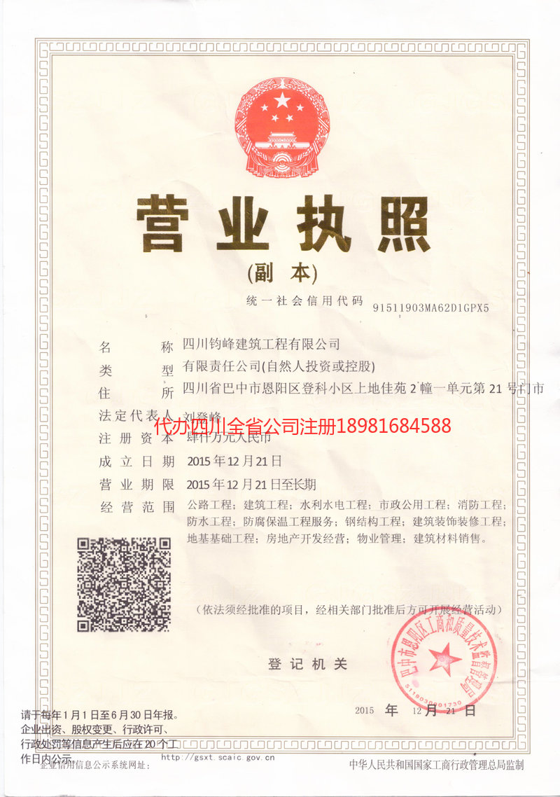 镇雄镇雄钧峰建筑工程有限公司