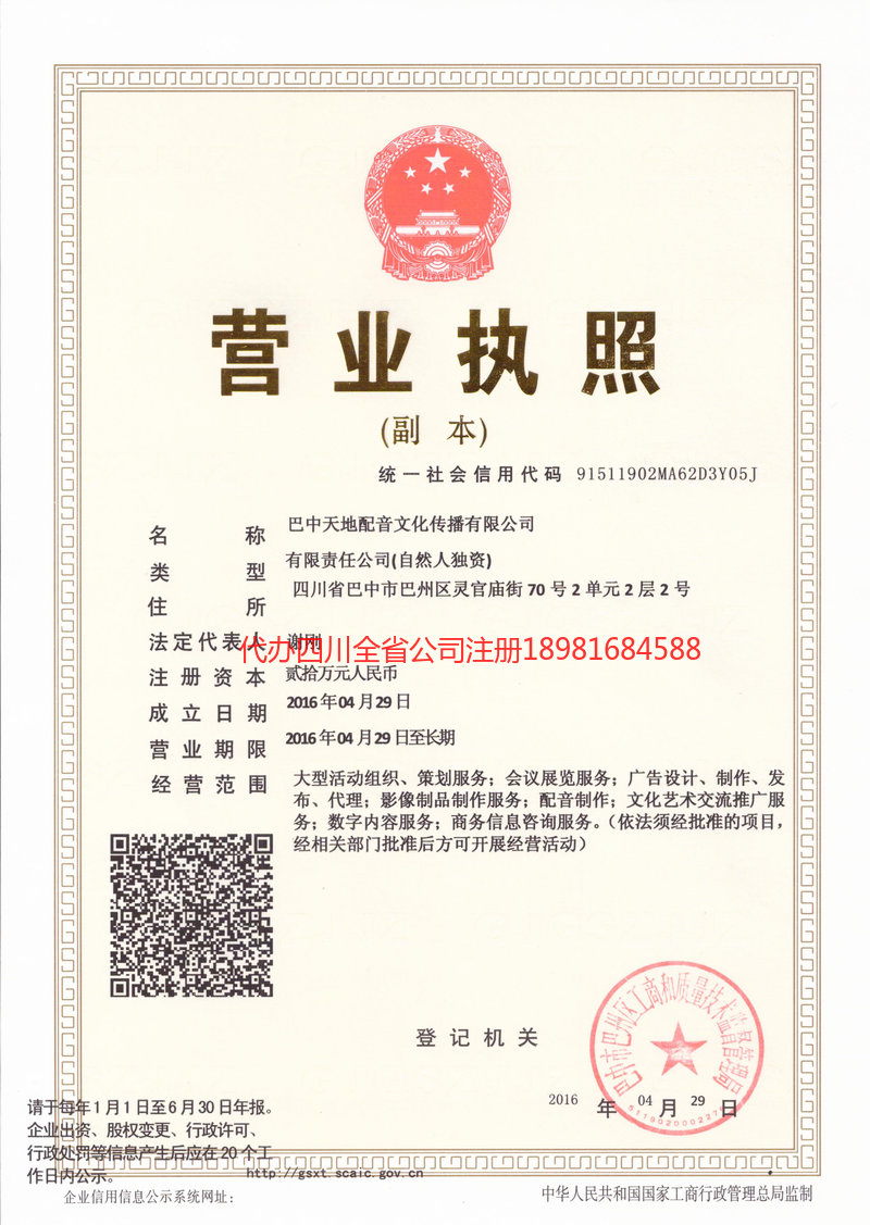 镇雄镇雄天地配音文化传播有限公司