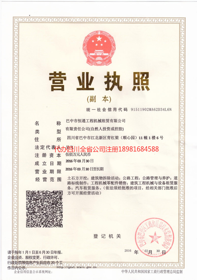 镇雄镇雄恒通工程机械租赁有限公司