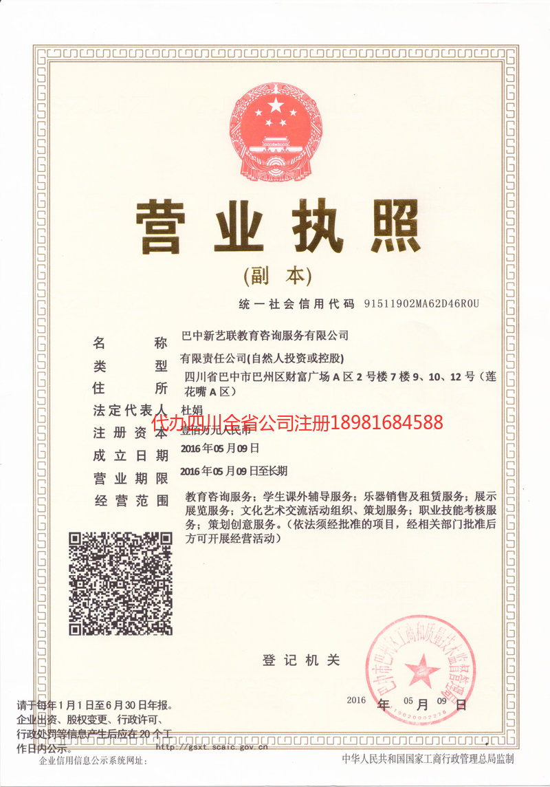 镇雄镇雄新亿联教育咨询服务有限公司